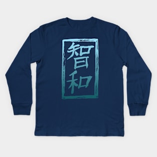 Wisdom Harmony Kanji Symbols. Kids Long Sleeve T-Shirt